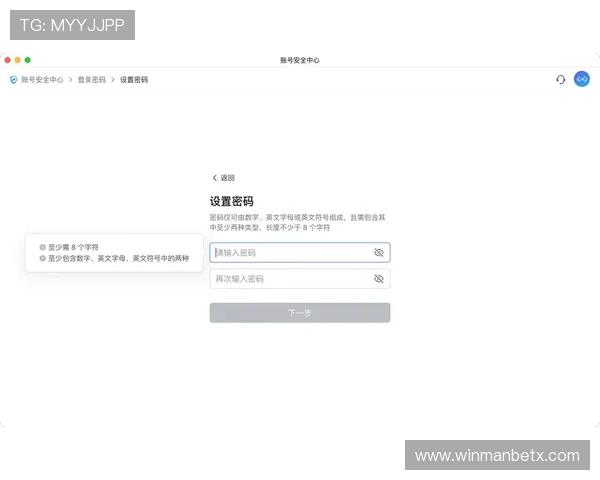 万博manbetx登录网址账号安全保障措施及密码设置建议